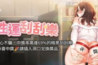 71649-[韩漫][1151出品]性运刮刮乐[01-17][连载合集]