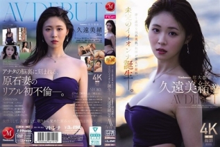 [モザイク破壊]JUR-067 Madonna超大型新人 久遠美緒 30歳 AV DEBUT 儚く透明な純白美肌、秋田が生んだ原石、未完のイイオンナ誕生ー