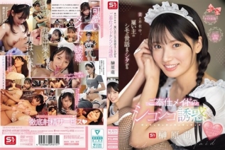[中文字幕]SONE-698 当他的妻子不在家时，照顾雇主私处的女仆用她的诱惑来诱惑他榊原萌