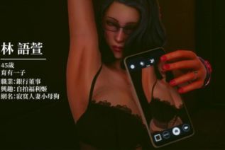 60514-[3D]豪門媳婦的小祕密[熟女]