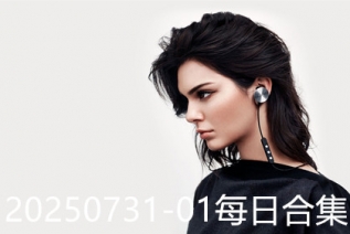 20250731-01每日合集