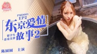 蜜桃传媒PMD001EP2东京爱情故事2-陈圆圆