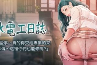 70814-[韩漫][1151出品]水电工日志[01-28][连载合集]