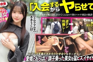 300MIUM-1350 エビ反りミルキーボディ【もちもちピンク美乳に食べ頃桃尻】「満月の日にしか採れない牛乳