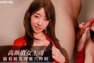 72830-ssrpeach【頂級女神】最新露臉，台灣腔劇情也太頂了!第一次覺得劇情對白都很好聽，偷看女上司裙底被發現