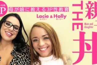 Kin8tengoku 金8天国 3503 THE おやこ丼 母が娘に教える3Р性教育 Lacie Holly  ホーリー