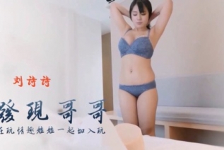85775-【AI明星换脸】「刘诗诗」发现哥哥在玩情趣娃娃 一起加入玩 无码流出