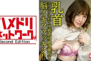 [328HMDNV-625] 【ドスケベ乳首でガチイキ】地味系淫キャ新婚若妻24歳。断れない性格の清楚妻がナンパで即お持ち帰り 乳首コリコリされて快感絶叫...