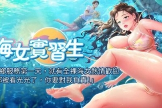 60131-[韩漫][1151出品]海女实习生[01-64][连载合集]