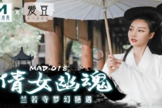 麻豆传媒最新出品MAD-018 经典名剧倩女幽魂之兰若诗梦幻艳遇-女神陈可心