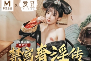 59597-麻豆传媒 MAD045 禁宫奢淫传 英雄好色 亵玩妃子 销卝魂女神-陈可心