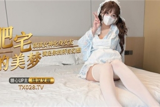 76135-肥宅的美梦化身女友满足所有幻想