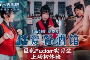 53183-天美传媒品牌新作TMW025《性卝爱餐酒馆》巨卝乳Fuсker实习生商场初体验 高清