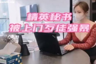 72873-長腿騷貨御姐❤️「美杜莎」精英秘書被上門歹徒強暴