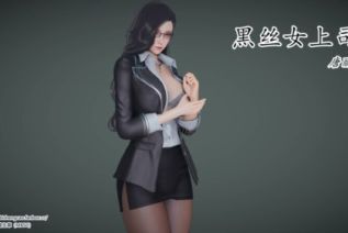 63905-[3D]黑丝女上司[长腿]