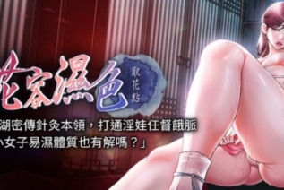 72438-[韩漫][1151出品]《花容湿色：取花点》[01-49][连载合集]