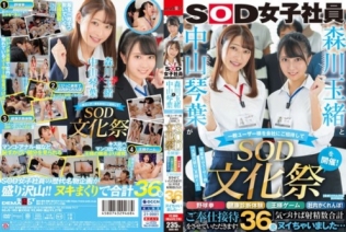 [SDJS-183] 森川玉緒と中山琴葉が一般ユーザー様を会社にご招待して ‘SOD文化祭’を開催！ 野球拳・健康診断体験・王様ゲーム・社内かくれんぼ！...