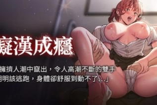 72376-[韩漫][1151出品]《痴汉成瘾》[001-120][连载合集]