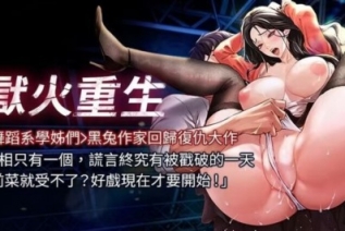 73559-[韩漫][1151出品]《狱火重生》[01-20][连载合集]