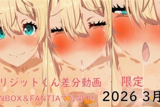 10733-[ぱすたの動画保管庫] 【3月限定】ブリジットくん差分3種