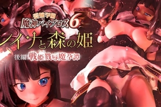 10694-[01-Torte] 愛嬢学園魔神バイブロス6 レイナと森の姫 後編