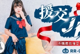 55432-肉肉传媒 RR-014《JK援卝交》不情愿的援卝交少女