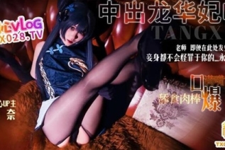 76858-中出龙华妃咲老师舔食肉棒口爆流精