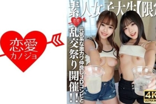 [546EROFV-227] 素人JD 【限定】かのちゃん21歳 みれいちゃん21歳元気系な激カワ仲良しJDコンビと昼から乾杯！そのままの勢いでホテルへ行ってテンシ...