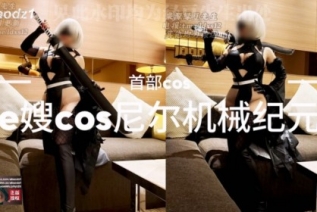 86728-超顶巨乳女神【家有e妻 (abaodz1) 】最新付费作品首部《e嫂cos尼尔机械纪元》