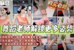 75777-舞蹈老师带完小朋友找我止逼痒尿都喷出