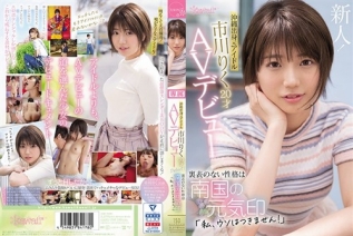 [无码破解]CAWD-396 沖縄出身元アイドル 市川りく20才AVデビュー 裏表のない性格は南国の元気印「私、ウソはつきません！」