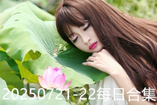 20250721-22每日合集