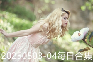 20250503-04每日合集