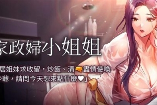 60031-家政妇小姐姐[01-36][连载合集]