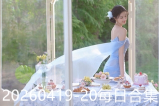 20260419-20每日合集