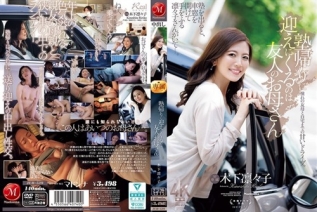 [モザイク破壊]JUR-529 塾帰りに迎えにくるのは友人のお母さん 木下凛々子