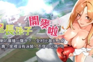 73767-[韩漫][1151出品]《里长孙子开麦啦》[01-26][连载合集]