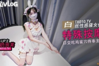 86653-唐可可（牛奶泡芙）✅糖心VLOG白丝女仆的特殊按摩 口交吃鸡巴后蜜穴塞满按摩