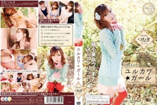 AAO-023 汤川☆少女紬