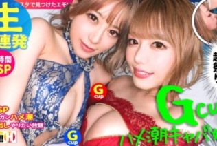 [483SGK-067] 【神回生9連発圧倒的SP】 【ダブルG乳】 【ダブルハメ潮】 【ダブルキャバ嬢】 【追撃連続中卝出し祭り】 【痙攣絶頂やりたい放題】神...