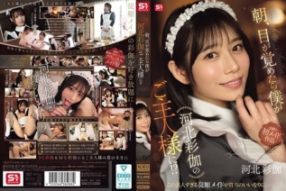 [中国語字幕]SONE-817 朝、目が覚めたら僕が河北彩伽のご主人様に