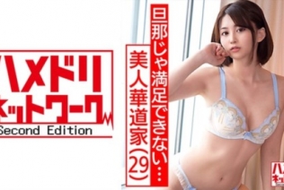 [328HMDNC-471] 【人妻】美乳ナイスボディの美人華道家元29歳 初めての浮気セックス映像。もう旦那とは二度としたくないほど巨根で激しく犯●れ種...