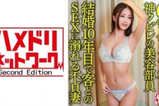 [328HMDNV-602] Gcupスレンダー神クビレの美容部員 結婚10年目で客とのSEXに溺れる不貞妻 下品おちょぼ口で濃厚フェラ 抜群の膣圧に大量射精 ハメ撮り...