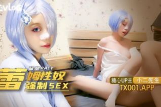 83240-专操极品嫩妹大神【小二先生】✅我的小奴隶coser蕾姆萝莉被强制sex，窒息抽打辱骂，极品颜值小母狗极度反差