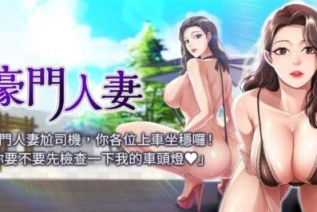 60320-[韩漫][1151出品]豪门人妻[01-63][连载合集]