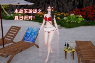 71802-[3D]永劫玉玲珑之夏日派对[美母]