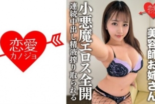 [546ERHV-002] 美巨乳×網タイツのエロイ美容師のお姉さんと生ハメSEX！男を翻弄する小悪魔エロス全開のクール系美女が身もだえ絶頂！連続中出し精...