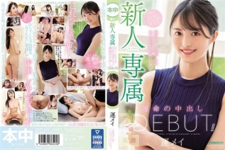 [モザイク破壊]HMN-234 新人 専属 元ティーンモデルのあの娘が20歳になって運命の中出しDebut！！ 運メイ