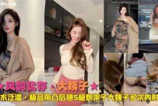 72937-淫水泛滥的乱伦·S极炮架子大姨子多次内射