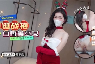 75571-推特网红女神【狐不妖】哥哥喜欢我的圣诞战袍吗_口技施展_白皙美少女顶级口技施展吸不停_无套抽插肥嫩美臀